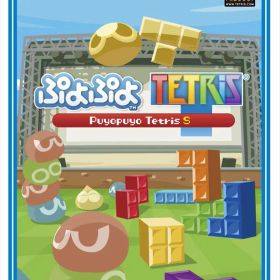 【中古】ぷよぷよテトリスS （スペシャルプライス）