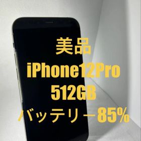 iPhone 12 Pro 512GB バッテリー85% グラファイト
