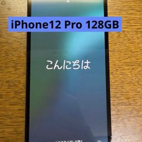 【美品】iPhone 12 Pro 128GB パシフィックブルー