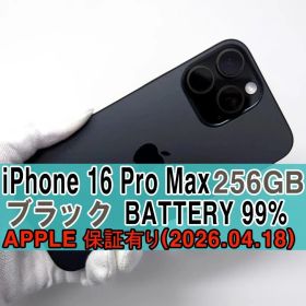 iPhone 16 Pro Max 256GB ブラック 【APPLE保証有り】