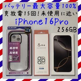 バッテリー容量100% iPhone16Pro 256GB SIMフリー 本体