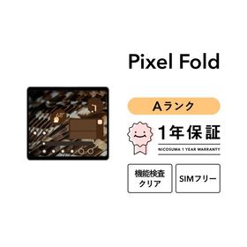 【中古】Google Pixel Fold 256GB Aランク スマホ 本体 SIMフリー 美品 リファービッシュ 認定整備済品 整備済み品 白ロム