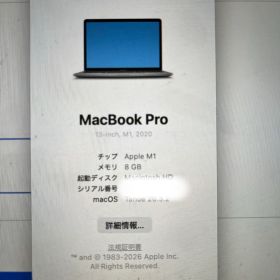 MacBookPro 2020 M1チップ メモリ8GB