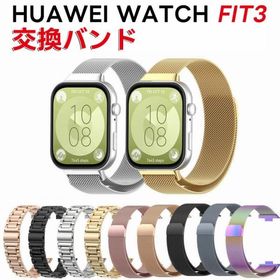 HUAWEI watch fit4 / FIT 4 PRO HUAWEI watch fit 3 ステンレス材質 ファーウェイ ウォッチ Fit 3 ベルト ビジネスデザイン 高級 交換用 メッシュ 金属ベルト 通