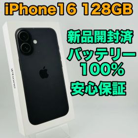 新品開封済み iPhone 16 128 GB ブラック SIMフリー(simロック解除済) 赤ロム 中古 本体 動作確認済 【最短送料無料】M-157