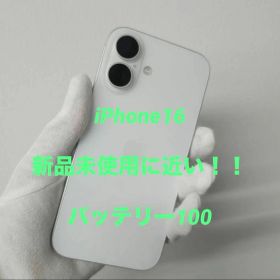 iPhone 16 128GB SIMフリー ホワイト 美品