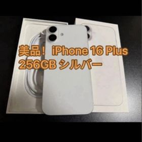 美品！iPhone 16 Plus 256GB シルバー
