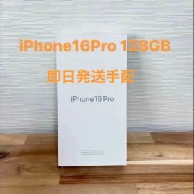 iPhone16 Pro 128GB デザートチタニウム【未使用未開封】