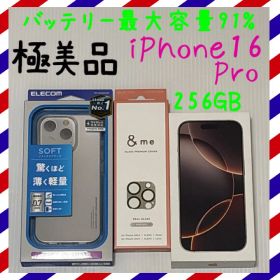 極美品！ iPhone16Pro 256GB SIMフリー 本体 ゴールド系