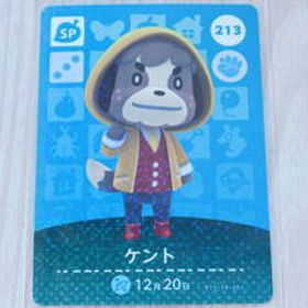 即決 新品未使用 amiiboカード 第3弾 SP 213 ケント 同梱可 アミーボカード amiibo あつまれどうぶつの森 どうぶつの森