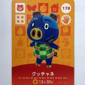 あつまれどうぶつの森 どうぶつの森amiiboカード クッチャネ 未使用 あつ森 アミーボカード amiiboカード あつもり【同梱可】