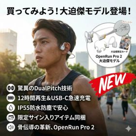 最短翌日 "30日返品保証" "送料無料" SHOKZ OpenRun Pro 2 ショックス オープンランプロ2 骨伝導イヤホン ワイヤレスイヤホン オープンイヤー 耳を塞がない Bluetooth 防水 防塵 IP55 スポーツイヤホン ランニングイヤホン 軽量 急速充電 長時間バッテリー マイク付き