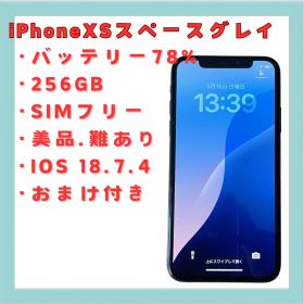 iPhone XS スペースグレイ 256GB SIMフリー 美品 送料無料
