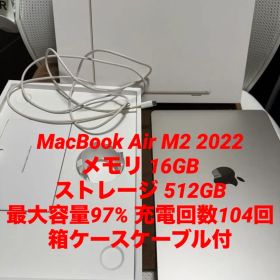 MacBook Air M2 2022 16GB 512GB シルバー 97%