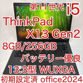 ThinkPad X13 Gen2 11世代 i5 8GB 256G 13.3型