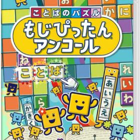 【中古】（新古品・未使用品） ことばのパズル もじぴったんアンコール -Switch