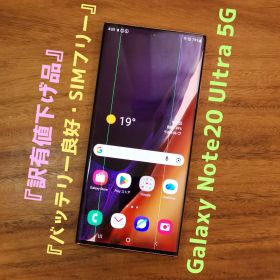 『訳有値下げ品・バッテリー良好』Galaxy Note20 Ultra 5G