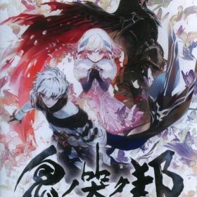 NS 鬼ノ哭ク邦