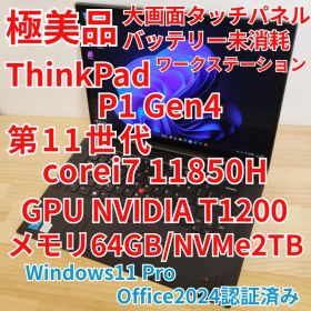 極美品 最高性能WS ThinkPad P1 Gen4 メモリ64GB 2TB