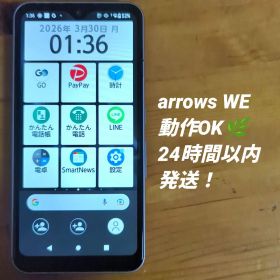 arrows we パープル 64GB 本体 ドコモスマホ F-51B