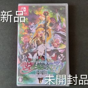 【新品】世界樹の迷宮1・2・3HDリマスター Nintendo Switch