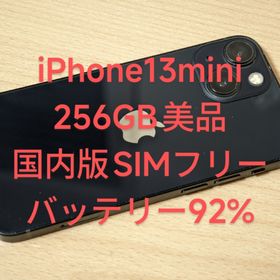 iPhone13mini 256GB 国内版SIMフリー バッテリー92%(スマートフォン本体)
