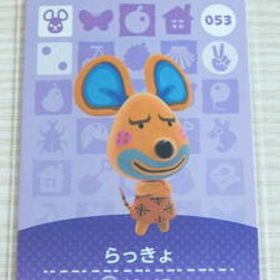 即決 新品未使用 amiiboカード 第1弾 053 らっきょ 同梱可 アミーボカード amiibo あつまれどうぶつの森 とびだせ どうぶつの森