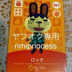 同梱可 どうぶつの森 amiiboカード ロッタ アミーボカード 267 あつまれどうぶつの森 とびだせどうぶつの森