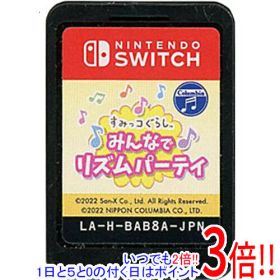 【いつでも2倍！1日と5.0のつく日、18日は3倍！】【中古】すみっコぐらし みんなでリズムパーティ Nintendo Switch ソフトのみ