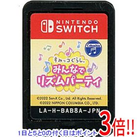 【1日と5.0のつく日、18日はポイント3倍！】【中古】すみっコぐらし みんなでリズムパーティ Nintendo Switch ソフトのみ