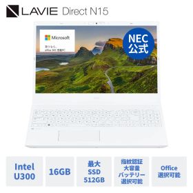 【P10倍】【国内生産・公式】 新品 大画面 NEC ノートパソコン Office付き 可能 LAVIE N15 15.6インチ Windows 11 Home Intel U300 メモリ 16GB SSD 512GB可能 Microsoft office 2024 可能 1年保証 送料無料 【Norton】