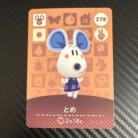 どうぶつの森 amiiboカード とめ 278