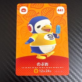 どうぶつの森 amiiboカード のぶお 441
