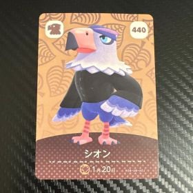 シオン amiiboカード 440 どうぶつの森