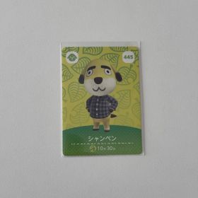 どうぶつの森 シャンペン amiiboカード 445