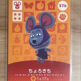あつ森 とび森 どう森 あつまれどうぶつの森amiiboカード ちょろきち