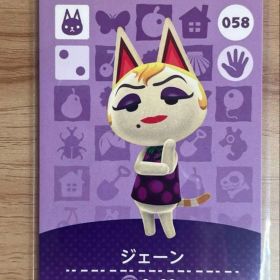 あつ森 とび森 どう森 あつまれどうぶつの森amiiboカード ジェーン 58