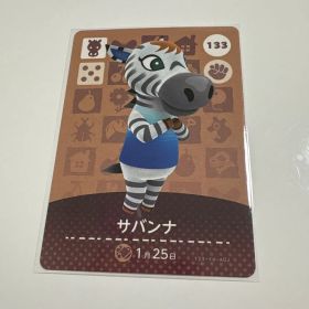 サバンナ amiiboカード どうぶつの森 133
