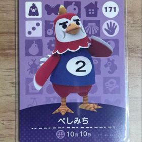 あつ森 とび森 どう森 あつまれどうぶつの森amiiboカード ぺしみち 171