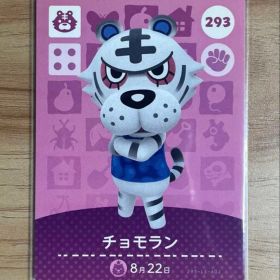 あつ森 とび森 どう森 あつまれどうぶつの森amiiboカード チョモラン