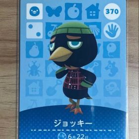 あつ森 とび森 どう森 あつまれどうぶつの森amiiboカード ジョッキー