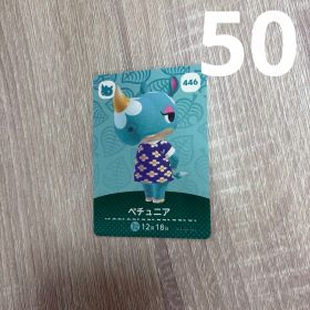 どうぶつの森 ペチユニア amiiboカード 446