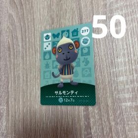 どうぶつの森 サルモンティ amiiboカード 271