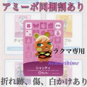 ニンテンドースイッチ(Nintendo Switch)のamiibo アミーボカード シャンティ ①(その他)