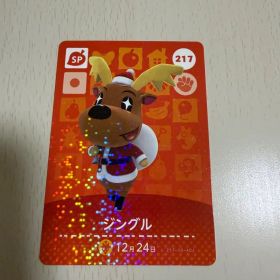 どうぶつの森amiiboカード 第3弾 ジングル