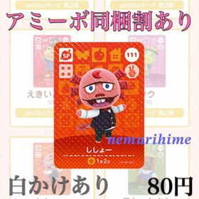 ニンテンドースイッチ(Nintendo Switch)のamiibo アミーボカード 111 ししょー ①(その他)
