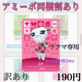 ニンテンドースイッチ(Nintendo Switch)のamiibo アミーボカード ユキ ①(その他)