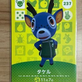 あつ森 とび森 どう森 あつまれどうぶつの森amiiboカード タケル 237
