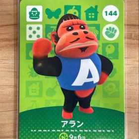 あつ森 とび森 どう森 あつまれどうぶつの森amiiboカード アラン 144