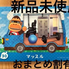 あつ森 とび森 どう森 あつまれどうぶつの森amiiboカード マッスル 30